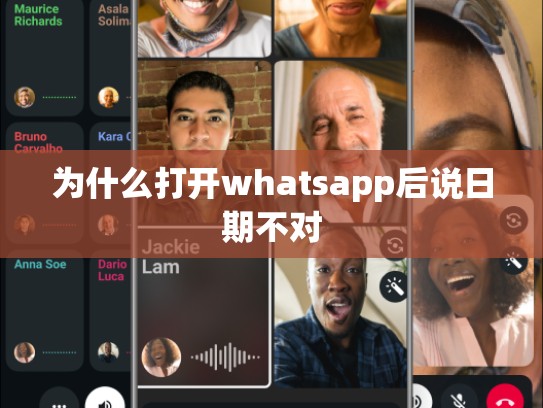 为什么打开whatsapp后说日期不对