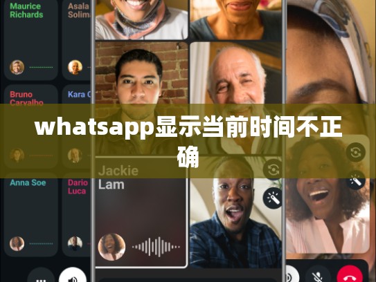 whatsapp显示当前时间不正确