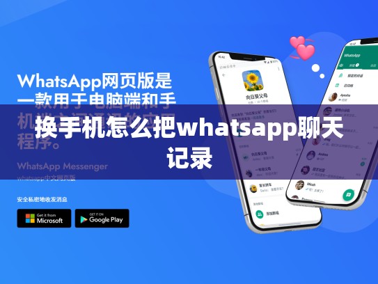 换手机怎么把whatsapp聊天记录