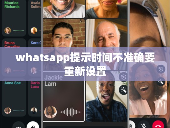 whatsapp提示时间不准确要重新设置
