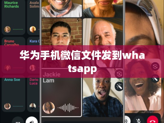 华为手机微信文件发到whatsapp