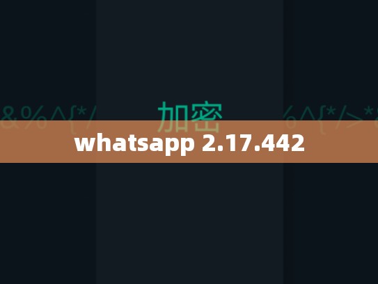 whatsapp 2.17.442
