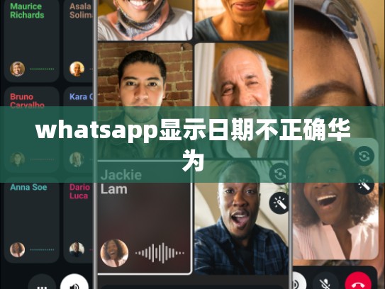 whatsapp显示日期不正确华为