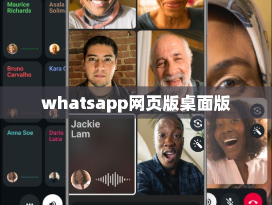 whatsapp网页版桌面版