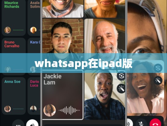 whatsapp在ipad版