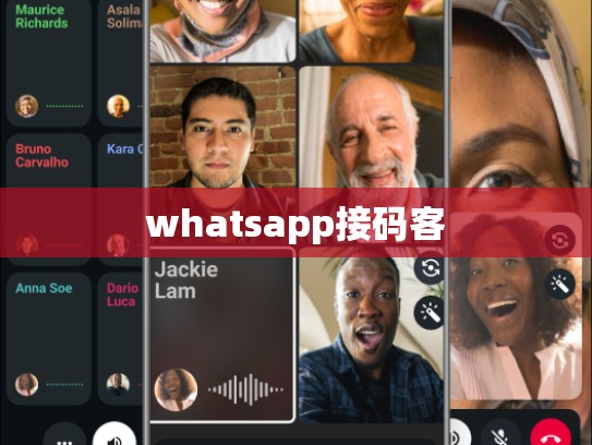 whatsapp接码客