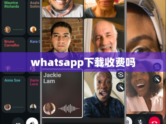 whatsapp下载收费吗