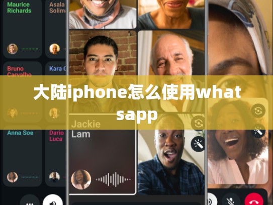 大陆iphone怎么使用whatsapp