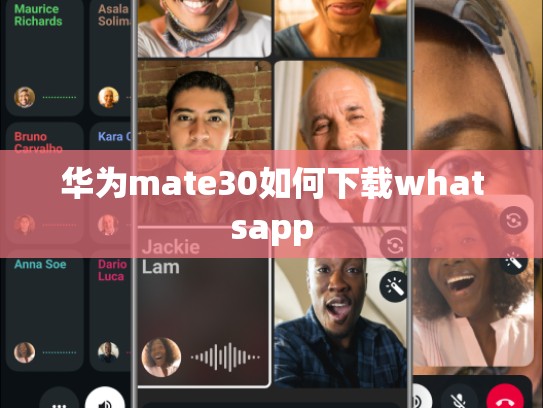 华为mate30如何下载whatsapp