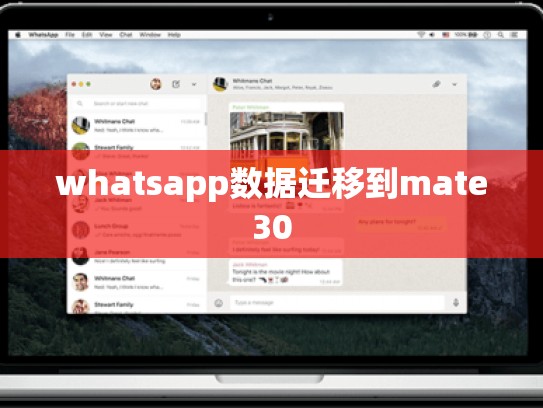 whatsapp数据迁移到mate30