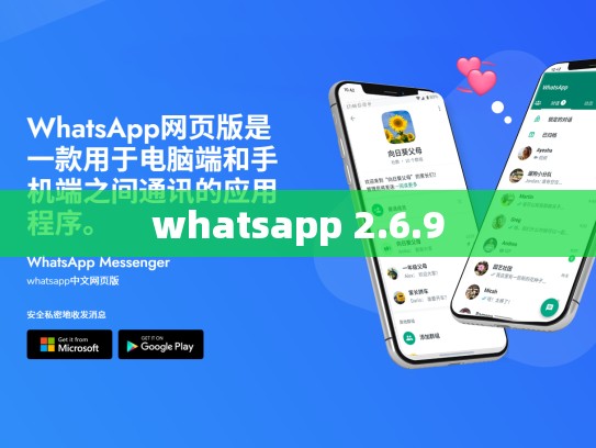 whatsapp 2.6.9