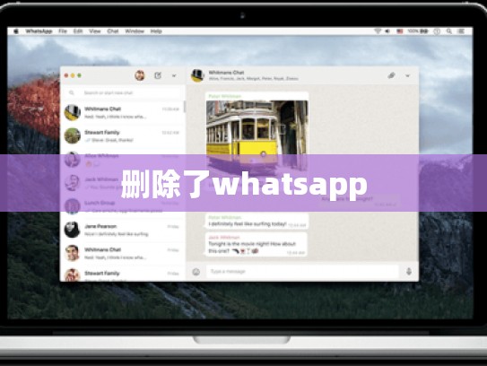 删除了whatsapp