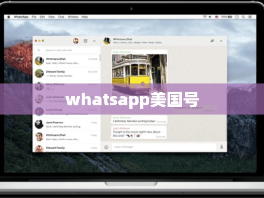 whatsapp美国号