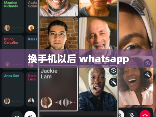 换手机以后 whatsapp