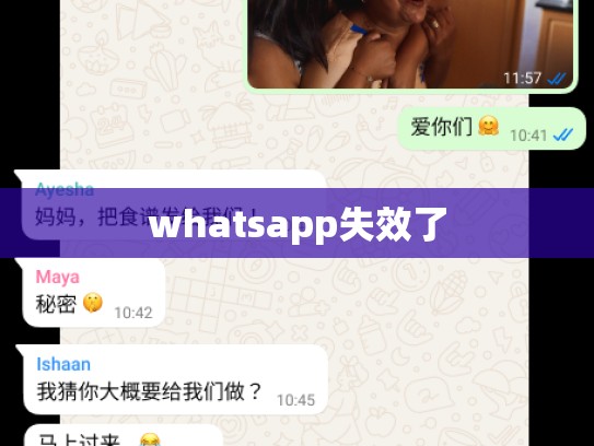 whatsapp失效了