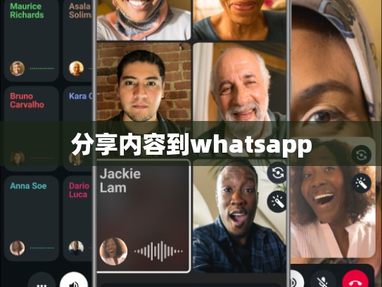 分享内容到whatsapp