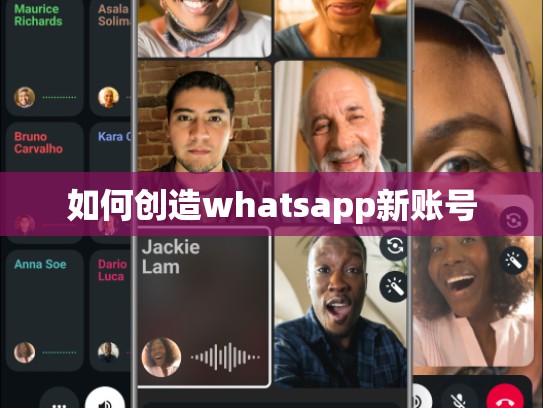 如何创造whatsapp新账号