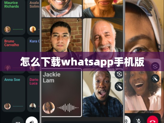 怎么下载whatsapp手机版