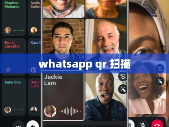 whatsapp qr 扫描