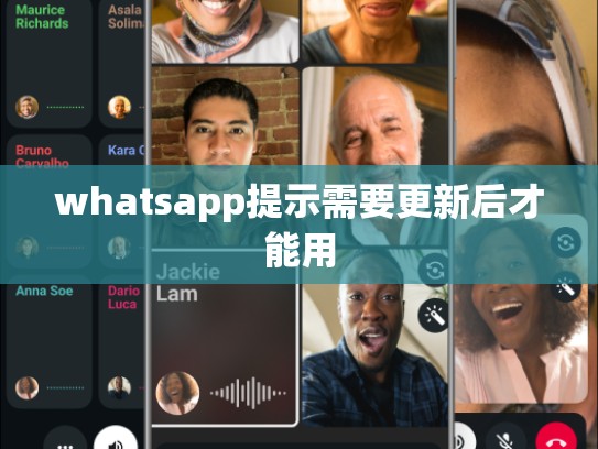 whatsapp提示需要更新后才能用