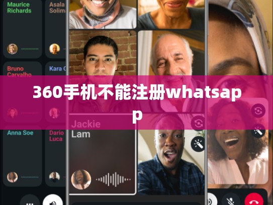 360手机不能注册whatsapp