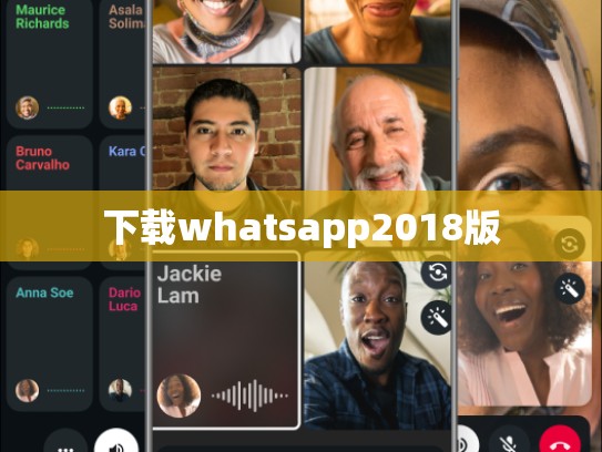 下载whatsapp2018版