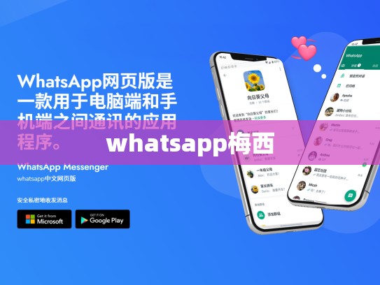 whatsapp梅西