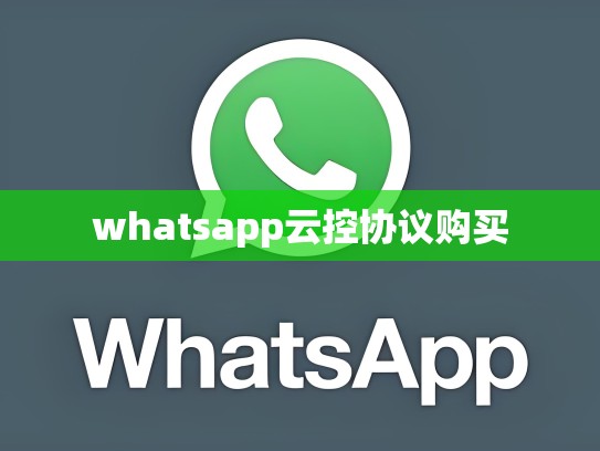 whatsapp云控协议购买