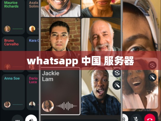 whatsapp 中国 服务器
