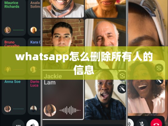 whatsapp怎么删除所有人的信息