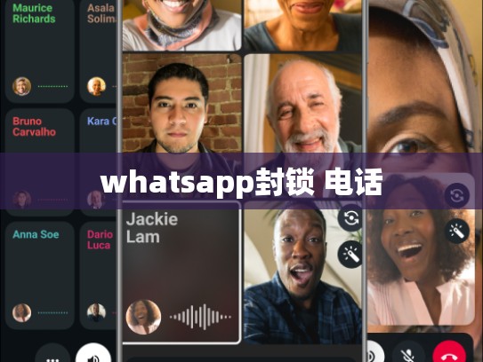 whatsapp封锁 电话