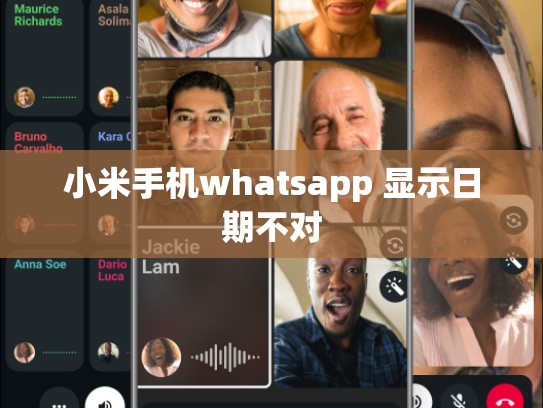 小米手机whatsapp 显示日期不对