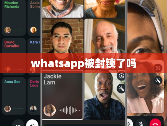 whatsapp被封锁了吗