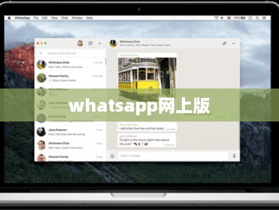 whatsapp网上版