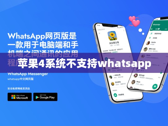苹果4系统不支持whatsapp