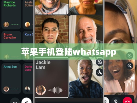 苹果手机登陆whatsapp