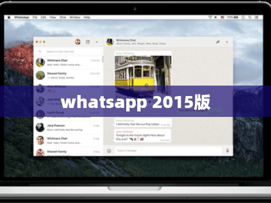 whatsapp 2015版