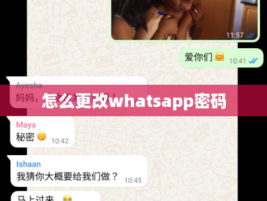怎么更改whatsapp密码
