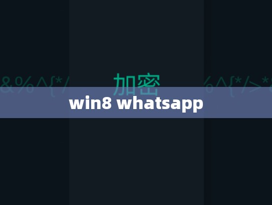 win8 whatsapp