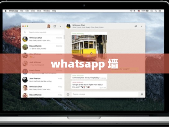 whatsapp 墙