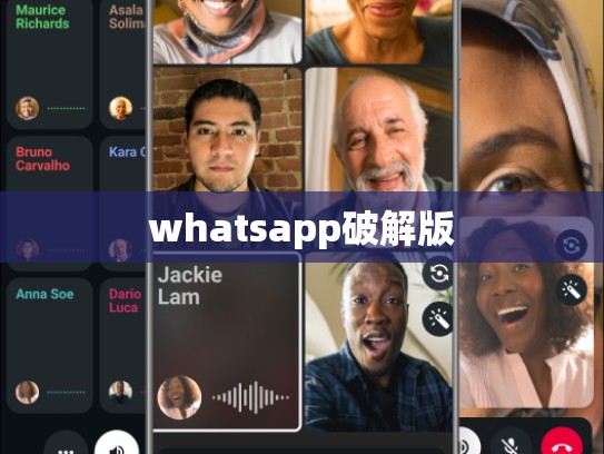 whatsapp破解版