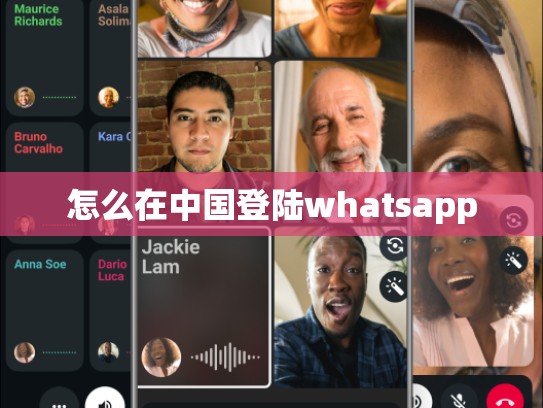 怎么在中国登陆whatsapp