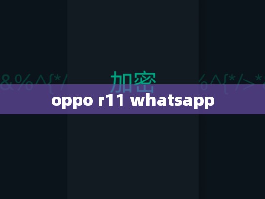 oppo r11 whatsapp