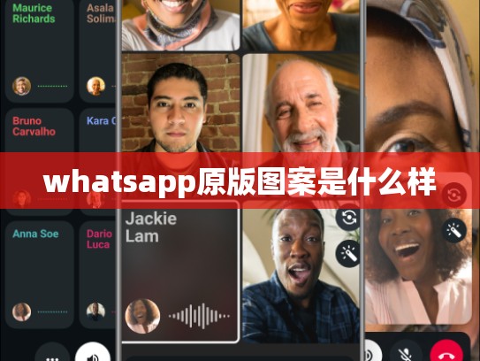 whatsapp原版图案是什么样