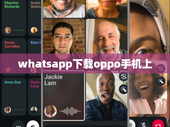 whatsapp下载oppo手机上