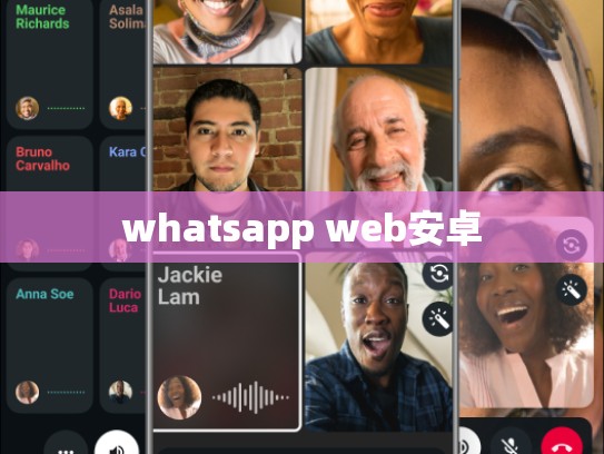 whatsapp web安卓