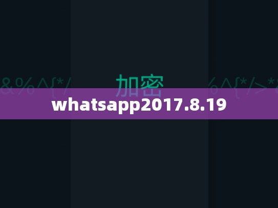 whatsapp2017.8.19
