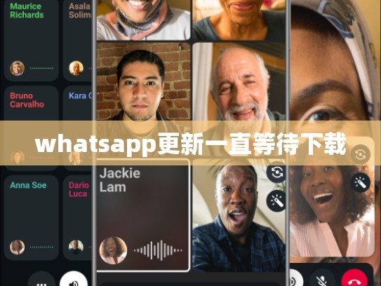 whatsapp更新一直等待下载