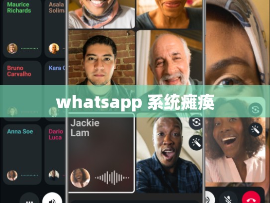 whatsapp 系统瘫痪