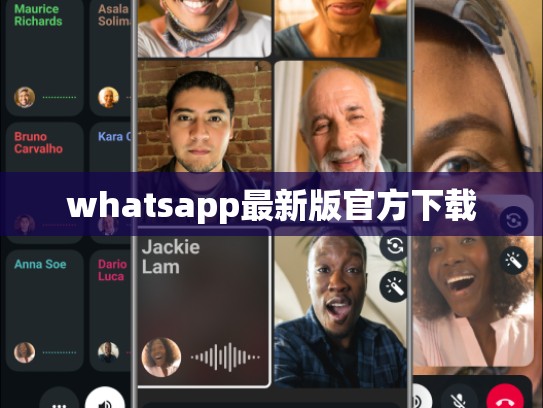 whatsapp最新版官方下载